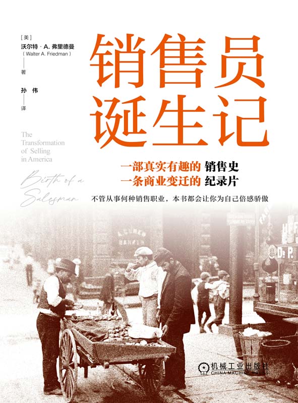 销售员诞生记_沃尔特 · A. 弗里德曼(Walter A. Friedman)_机械工业出版社,2025.03.03